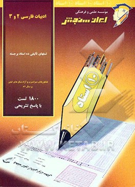 کتاب ادبیات دوم و سوم اثر پیمان احمدی‌گنجه