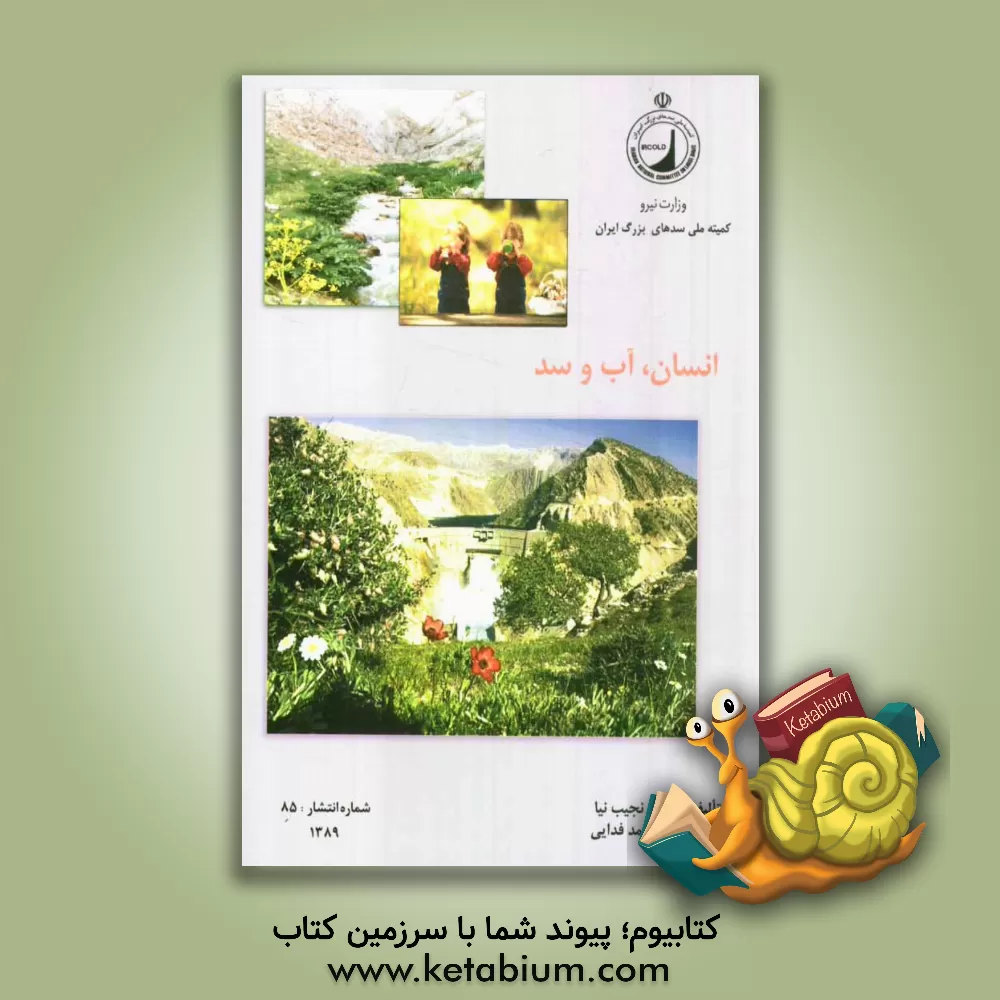 کتاب انسان، آب و سد اثر احمد فدایی