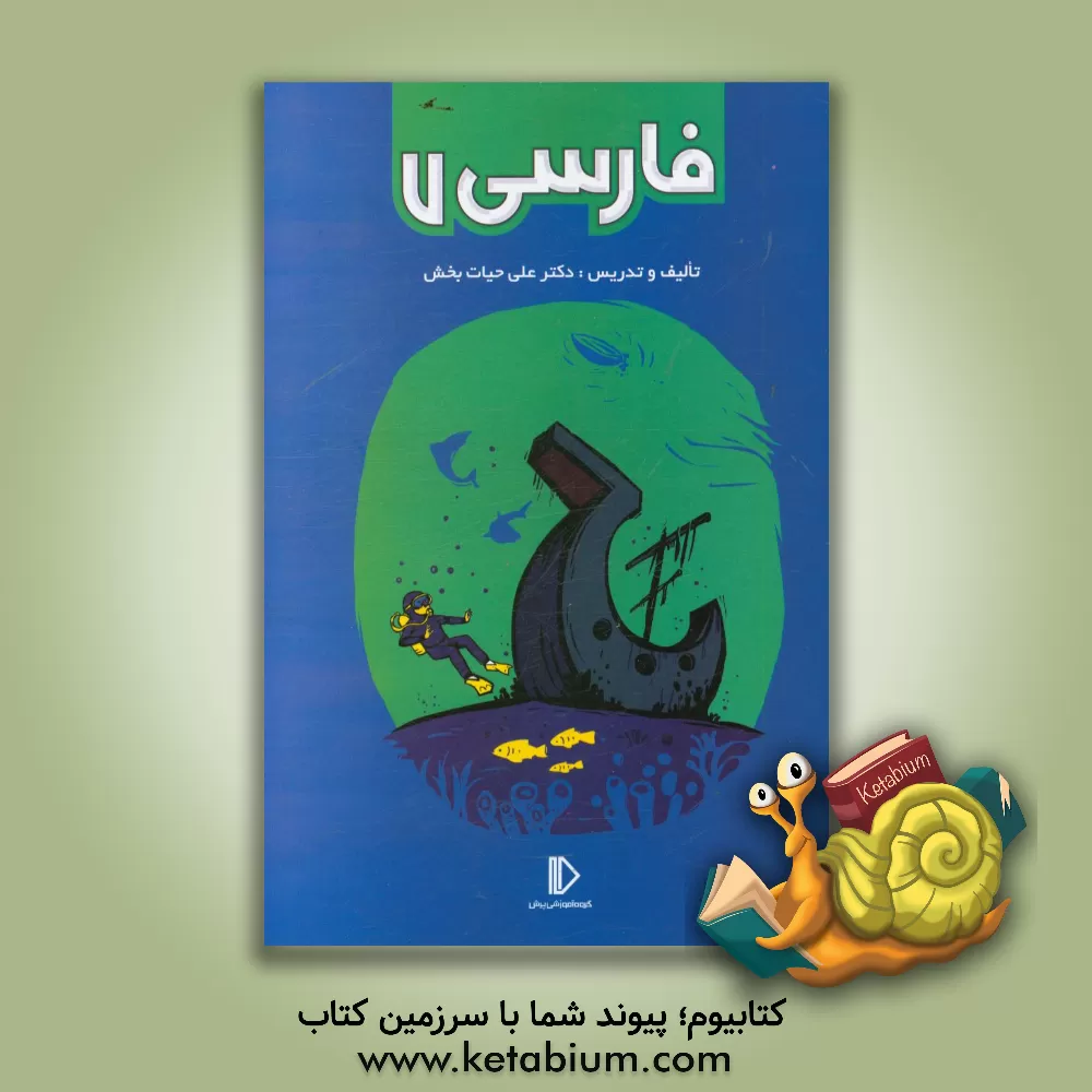 کتاب فارسی 7 اثر علی حیات‌بخش