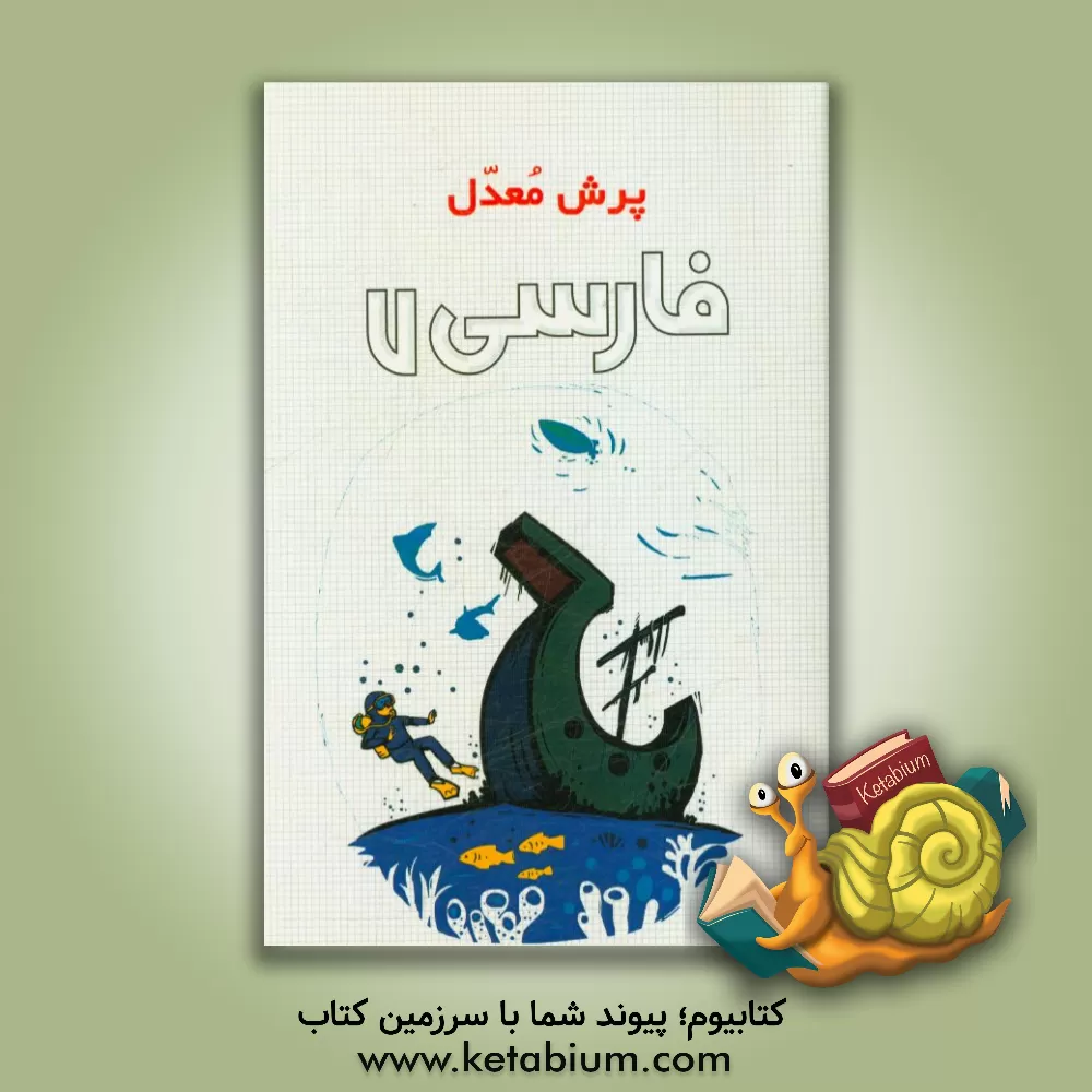 کتاب فارسی 7 اثر علی حیات‌بخش