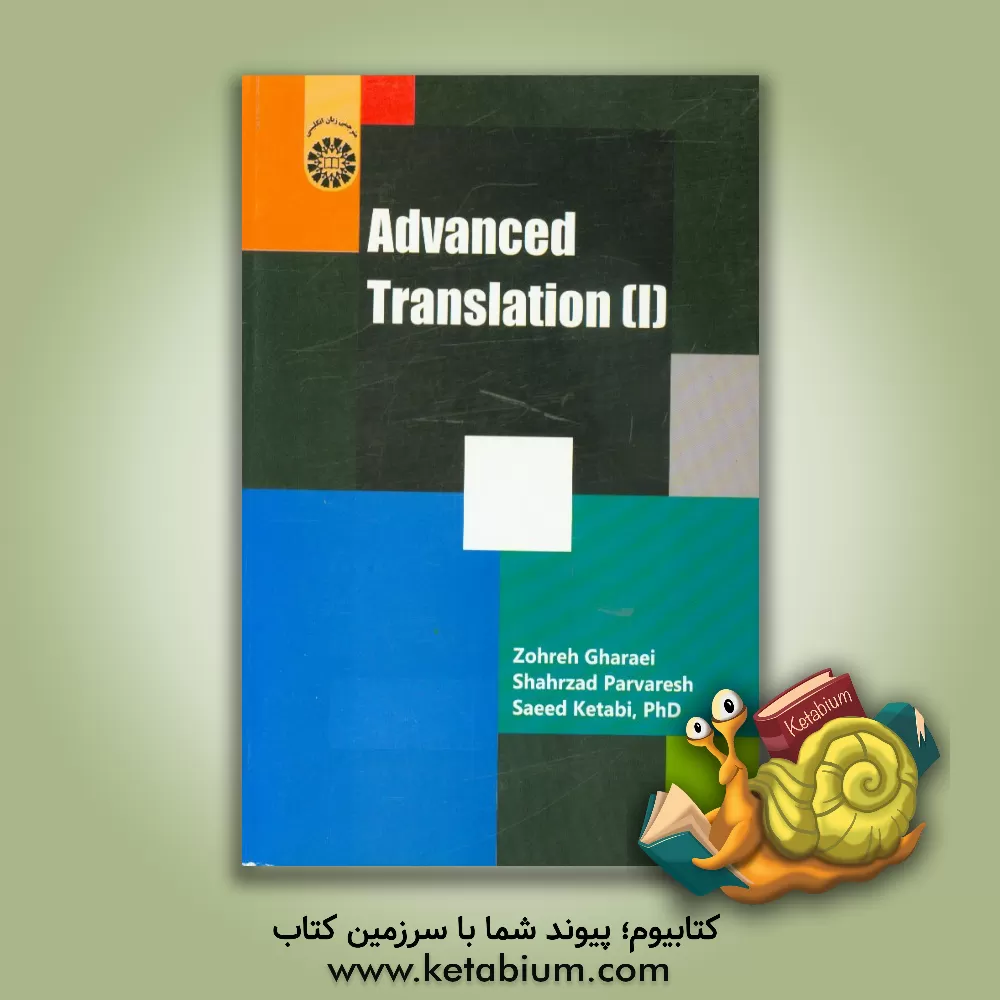 کتاب Advanced translation (I) اثر زهره قرائی