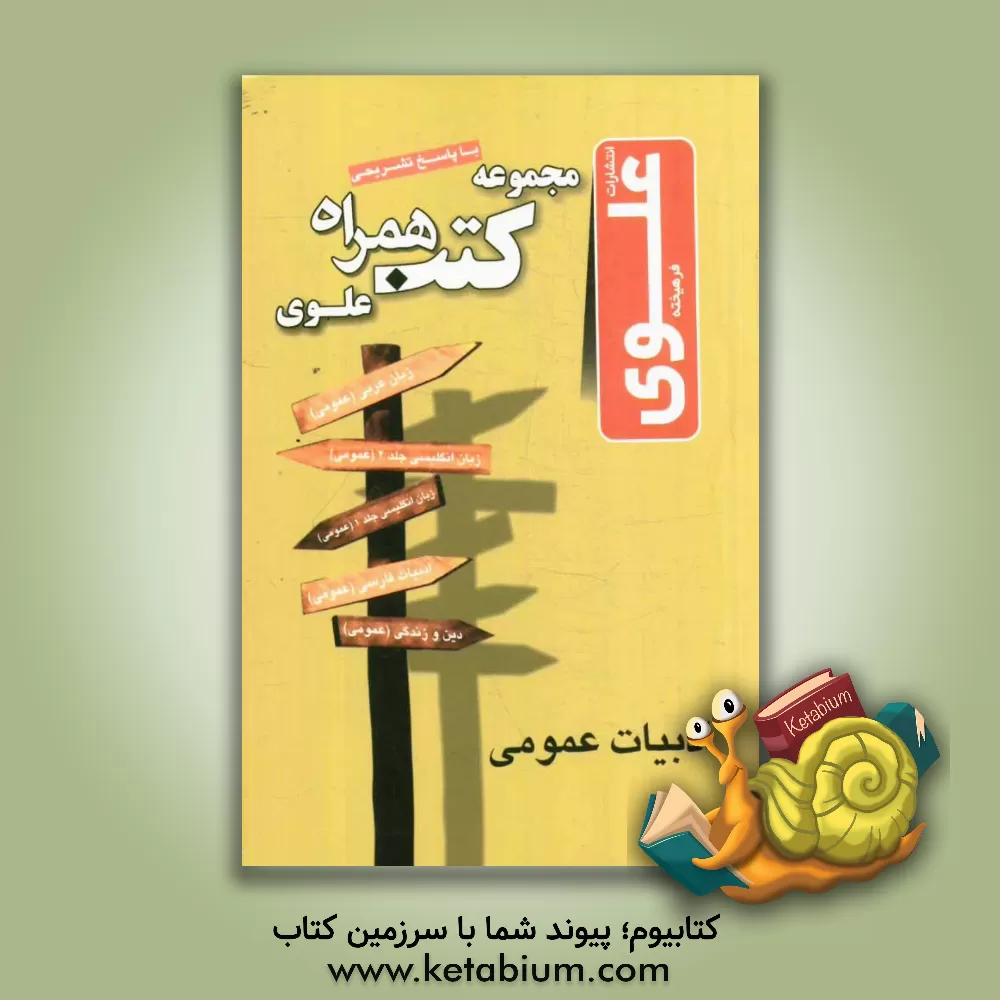 کتاب ادبیات عمومی اثر عاطفه گزمه