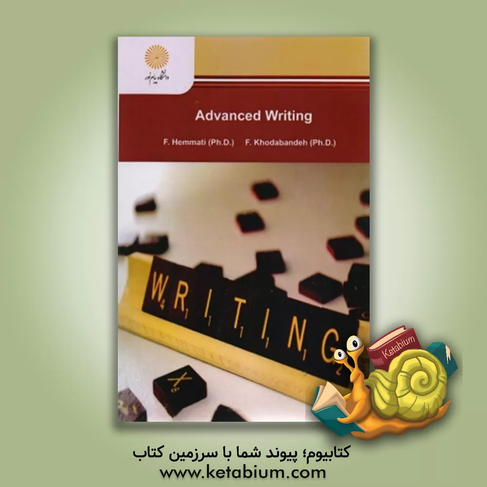 کتاب Advanced writing اثر فاطمه همتی