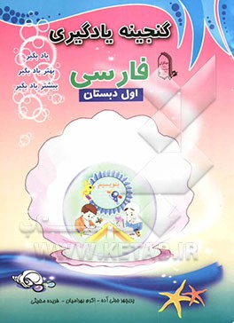 کتاب فارسی اول دبستان اثر فریده مغیثی