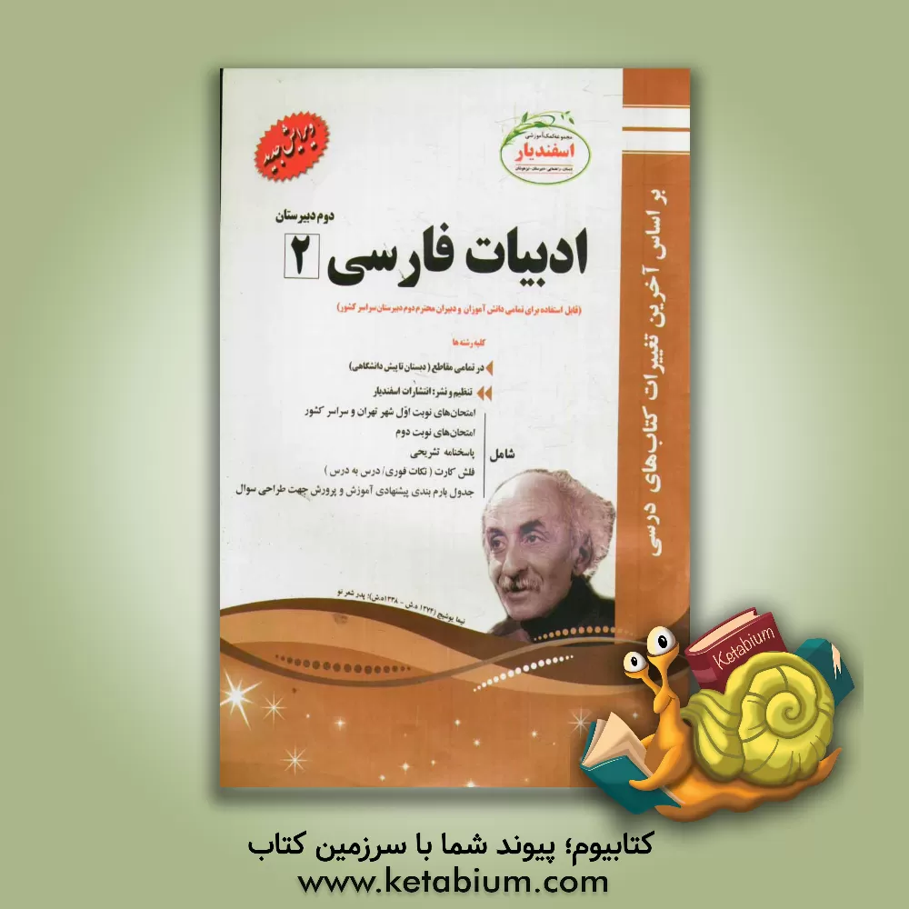 کتاب ادبیات فارسی (2) دوم دبیرستان اثر مهدی حبیبی