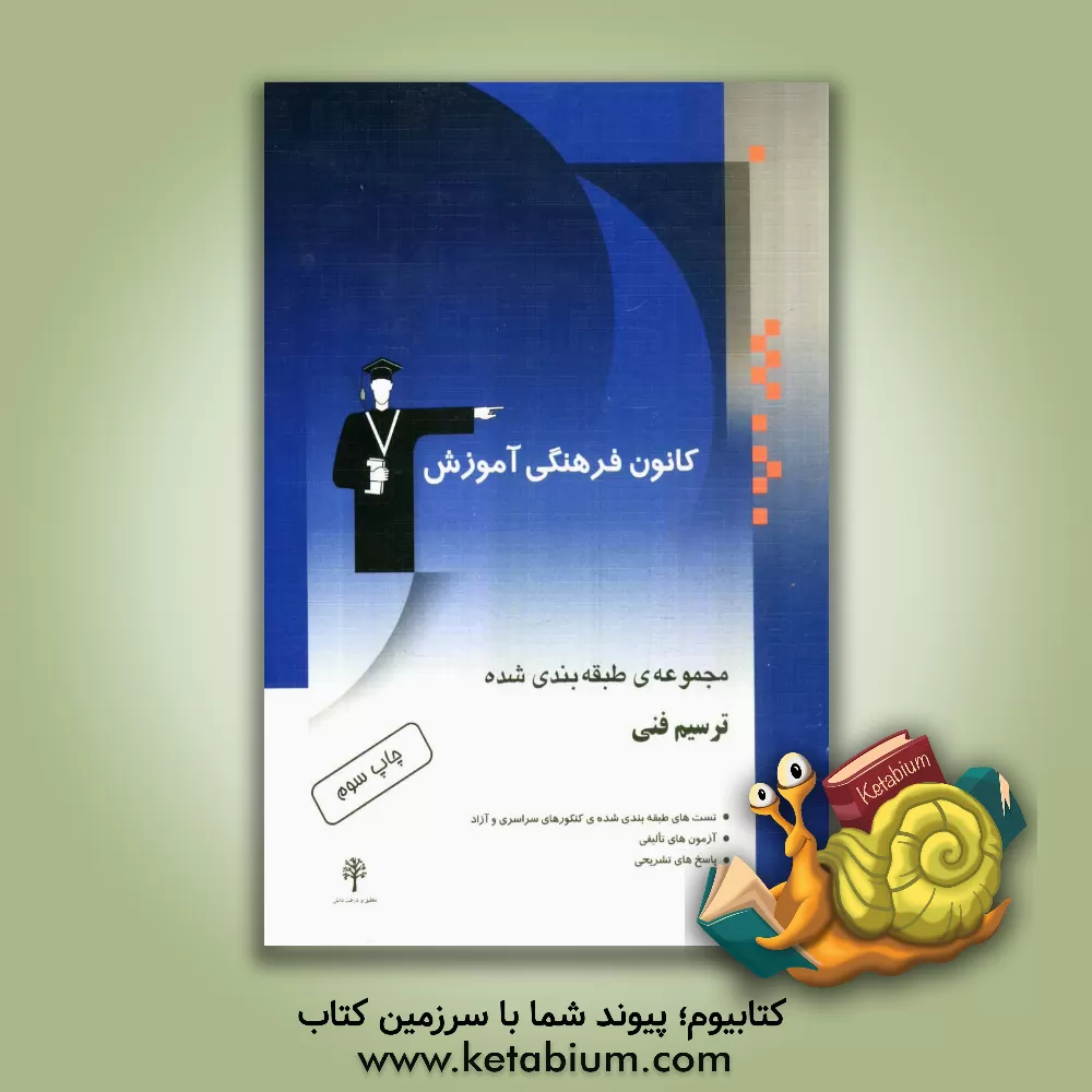 کتاب ادبیات فارسی (2) متون نظم و نثر ویژه ی داوطلبان ورود به دانشگاه، دانش آموزان دوره ی پیش دانشگاهی (رشته ی ادبیات و علوم انسانی) اثر فریدون اکبری‌شلدره‌ای