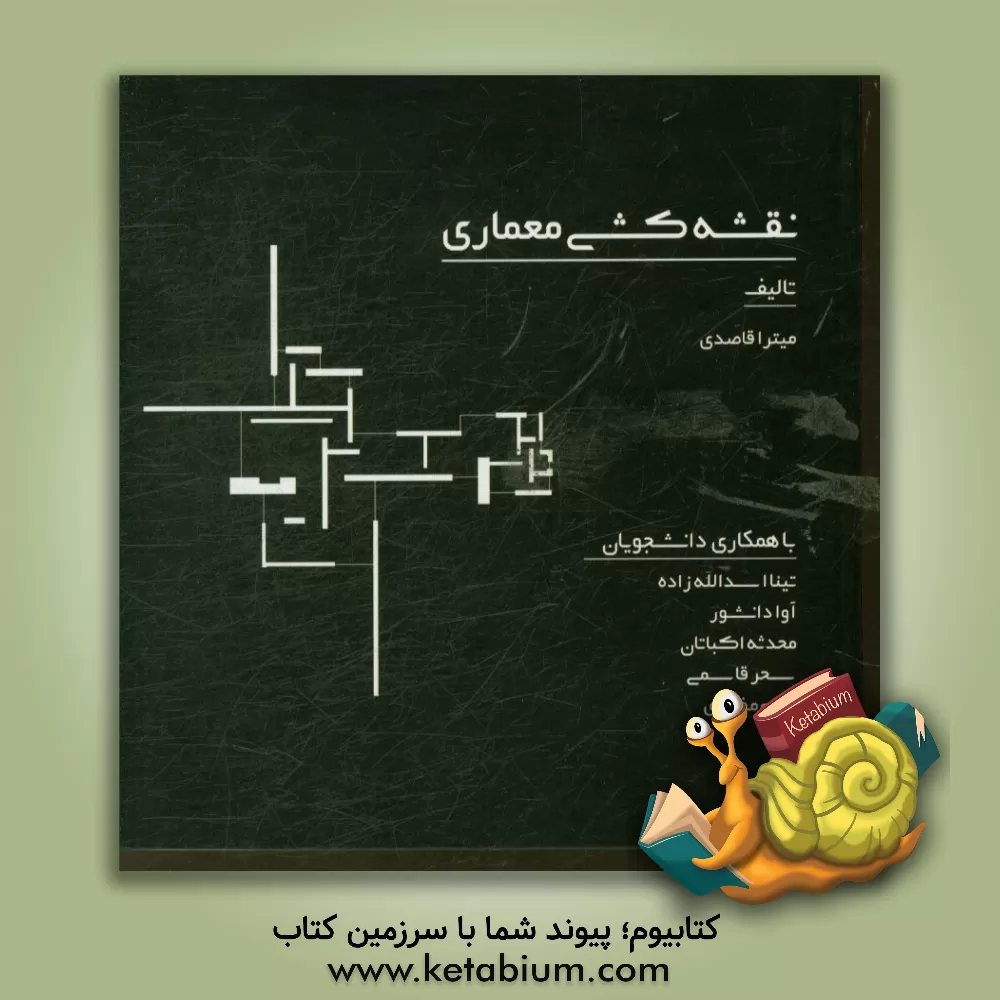 کتاب نقشه کشی معماری اثر الهام مختاری