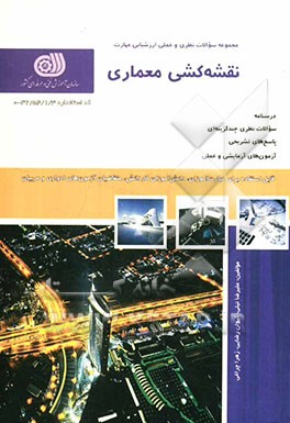 کتاب نقشه کشی معماری اثر کیوان رضایی