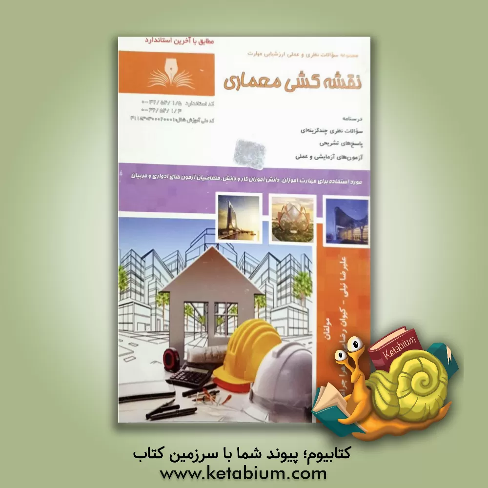 کتاب نقشه کشی معماری اثر کیوان رضایی