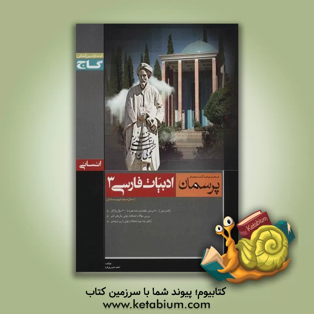 کتاب ادبیات فارسی (3) انسانی اثر احمد نصیری‌فرد