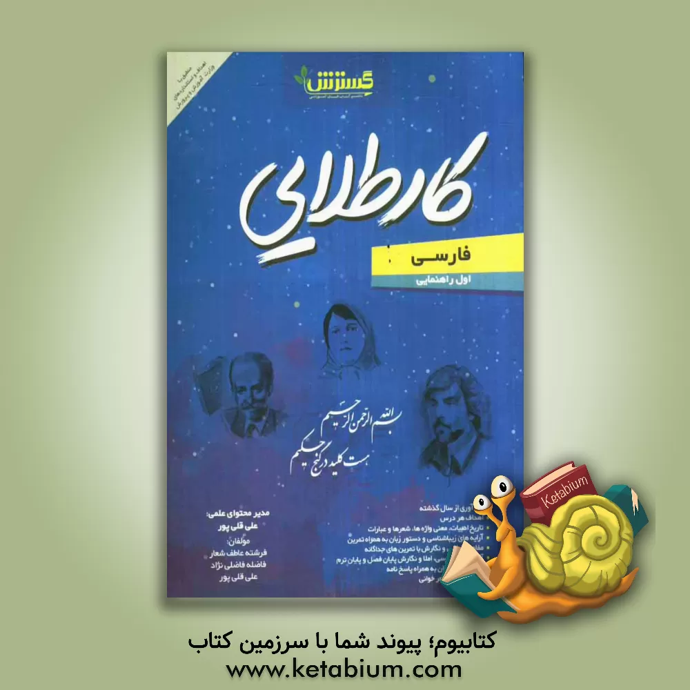 کتاب فارسی اول راهنمایی: کار طلایی اثر علی قلی‌پور