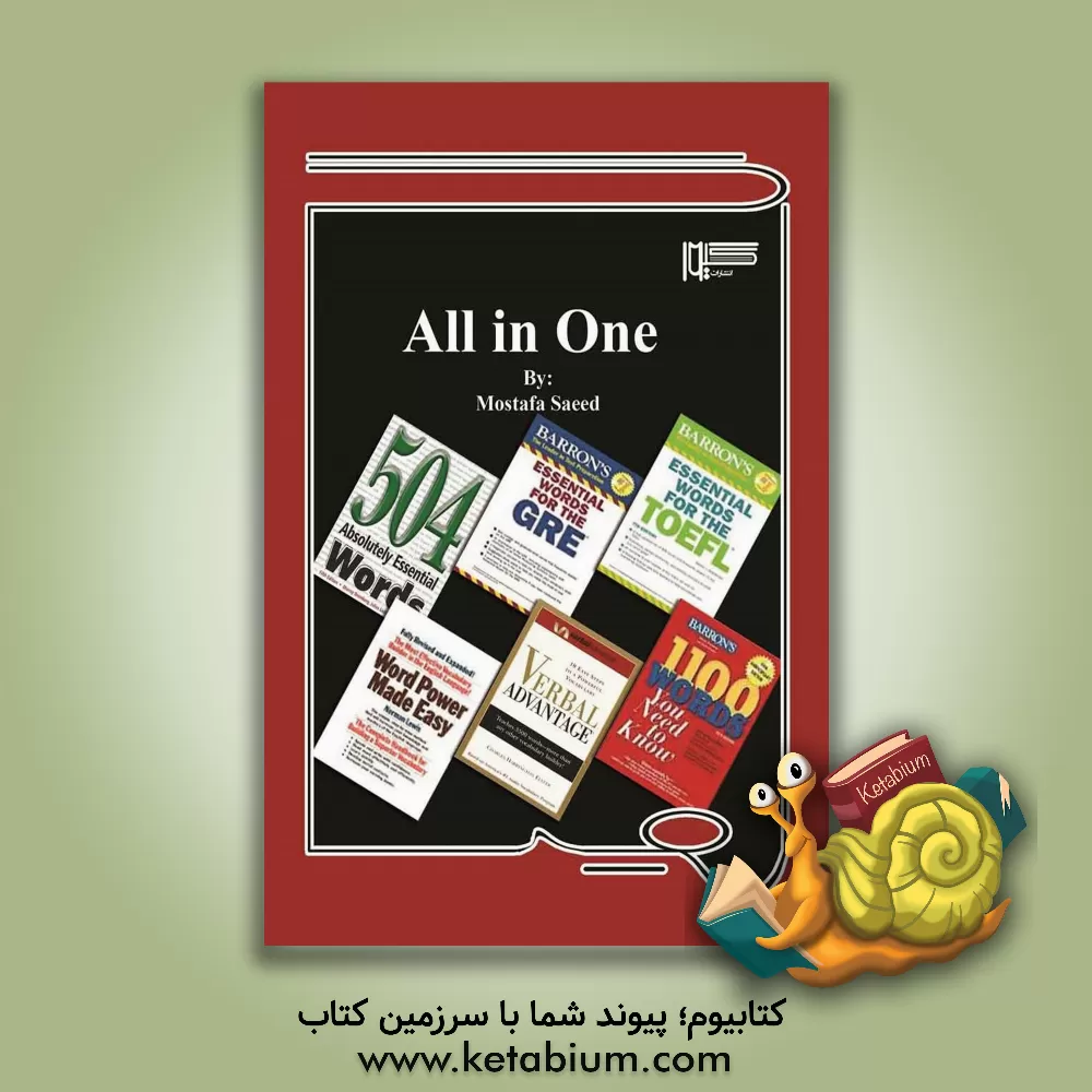 کتاب All in one اثر مصطفی سعیدی