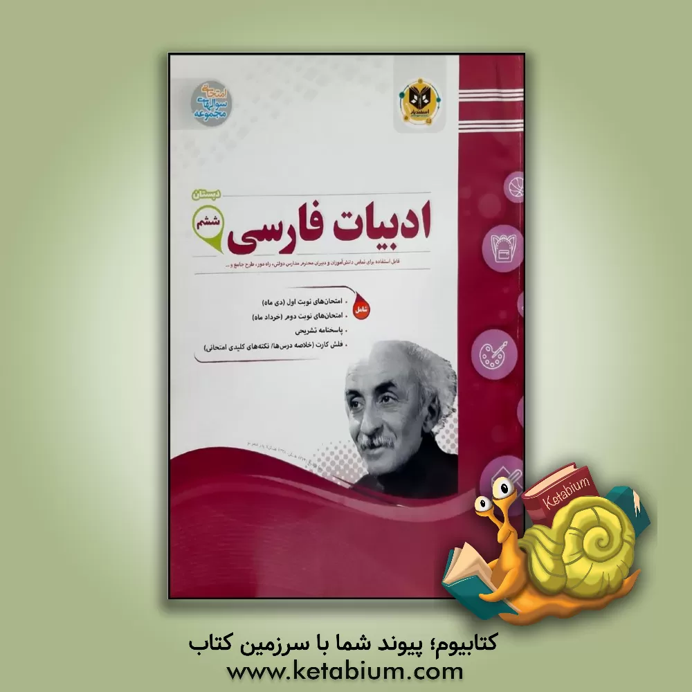 کتاب فارسی پایه ششم دبستان اثر مریم مزینانی