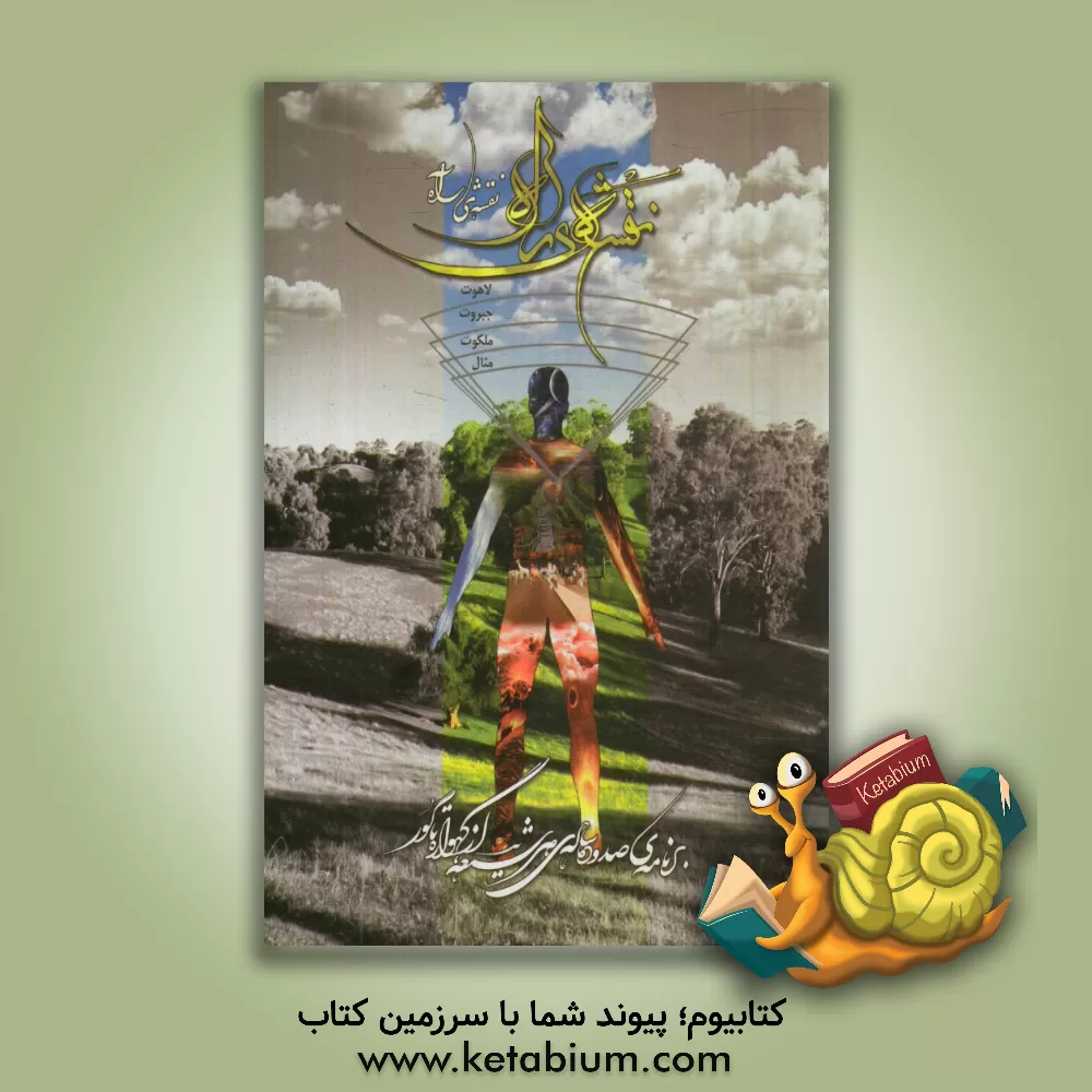 کتاب نقشه ی راه: برنامه ی صد و ده ساله هر شیعه از گهواره تا گور اثر احمد رحیمی‌فریمانی