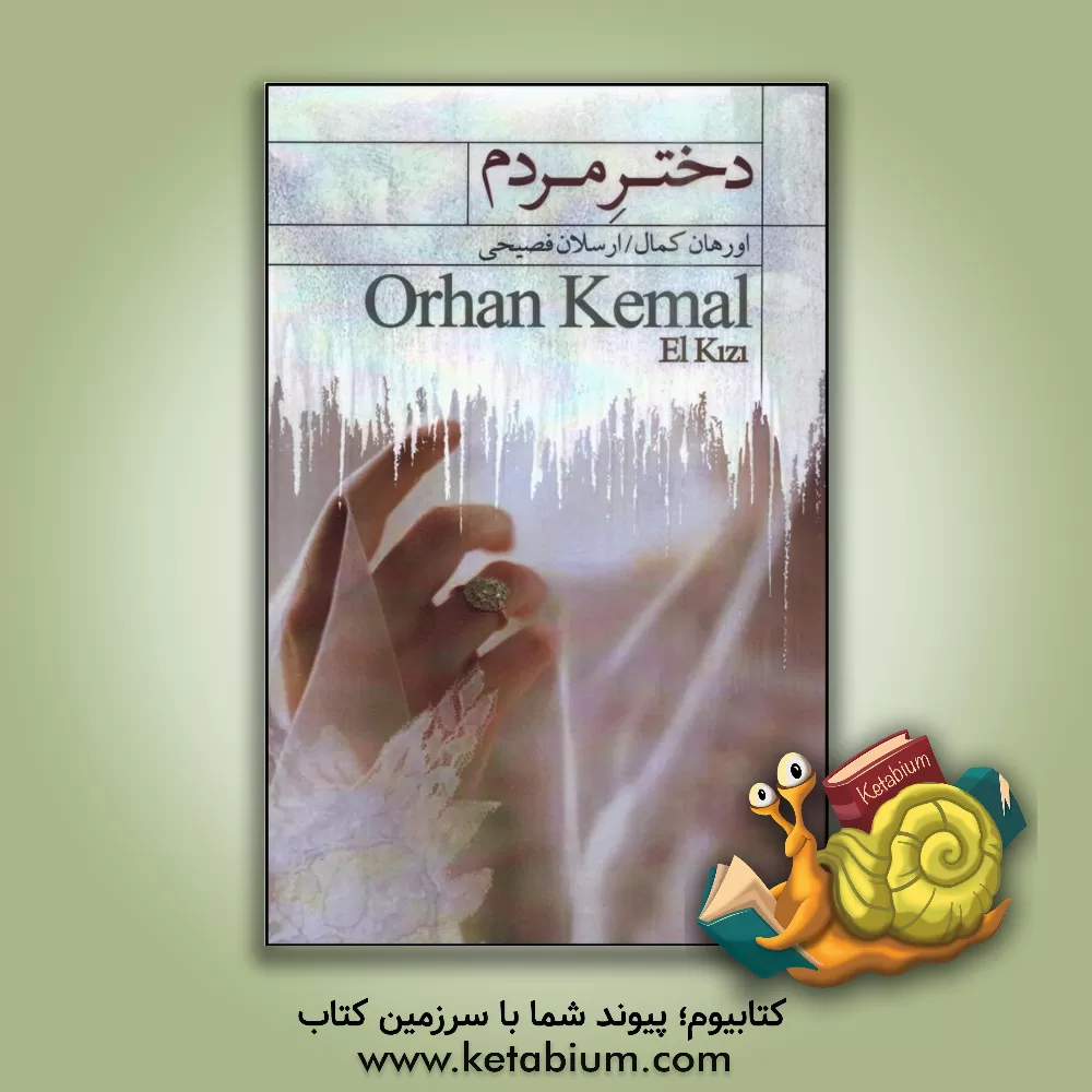 کتاب دختر مردم اثر اورهان کمال