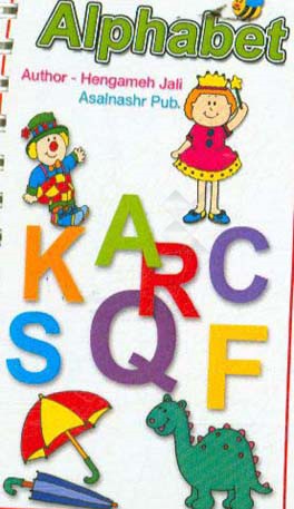 کتاب Alphabet اثر هنگامه ژالی