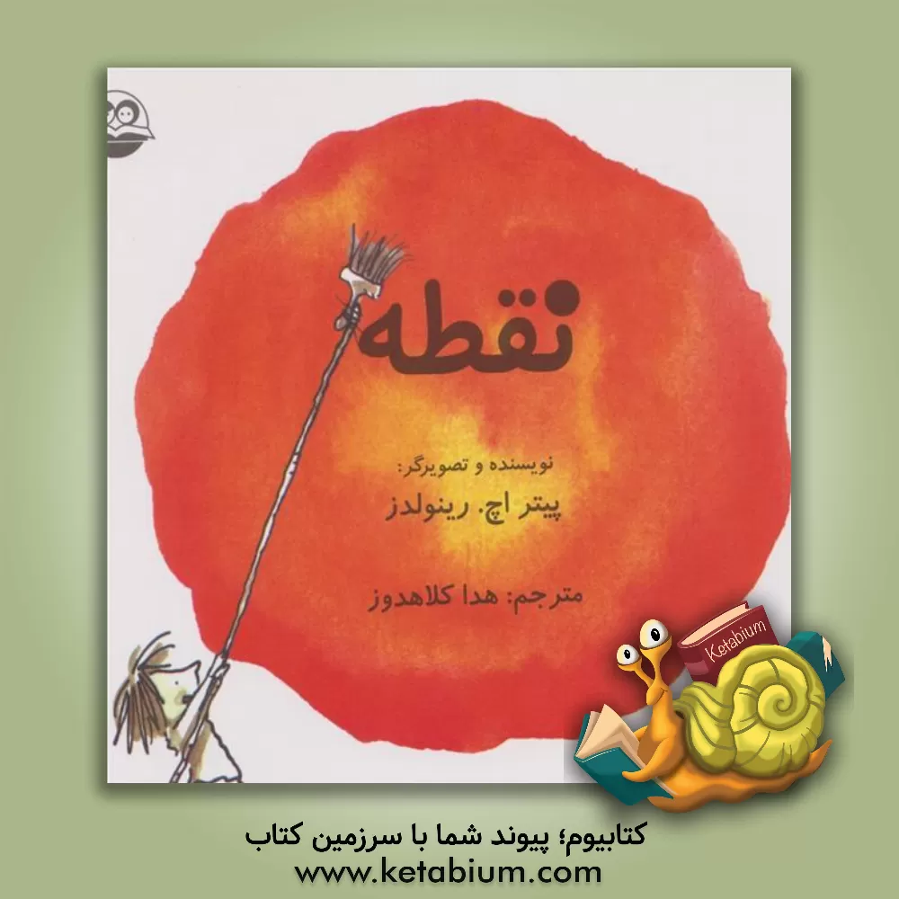 کتاب نقطه اثر پیترهمیلتن رنلدز