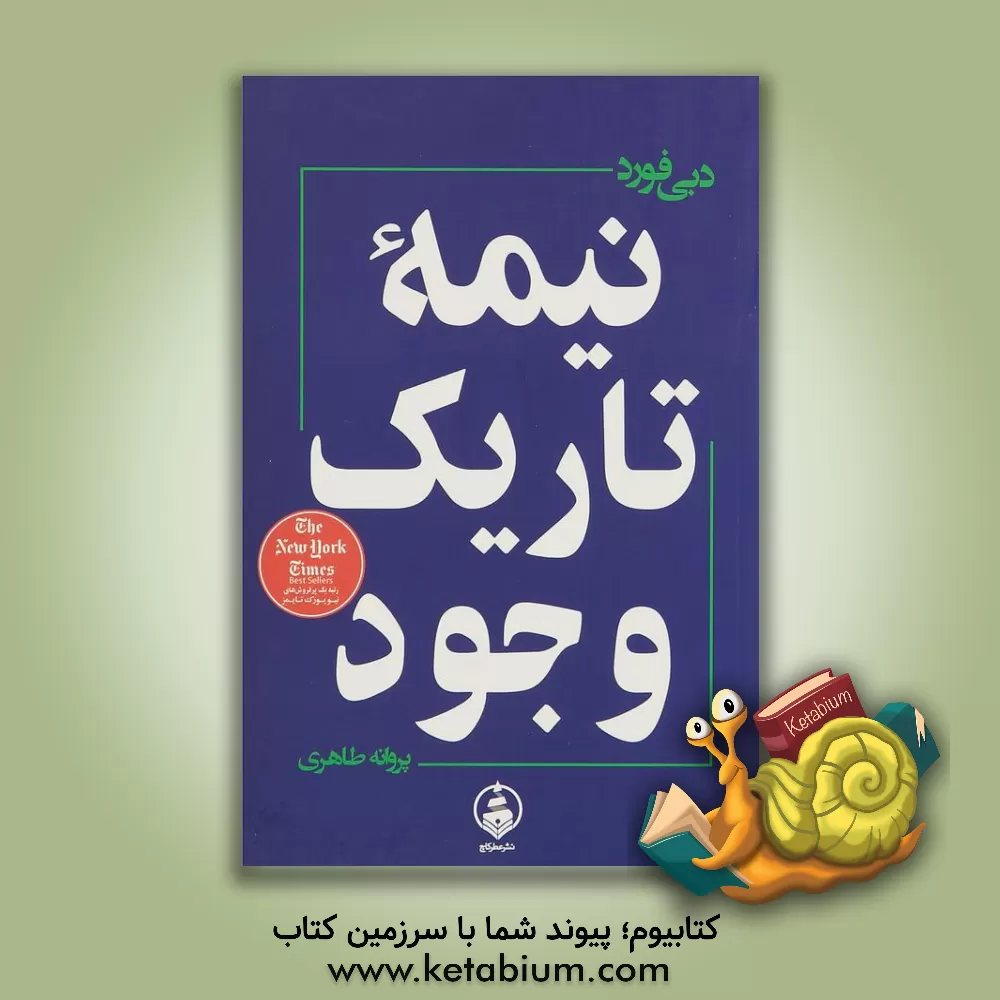 کتاب نقطه آبی کمرنگ‮‬‏‫: چشم اندازی از آینده بشر در فضا‮‬‮‬‏‫ |اثر کارل ساگان