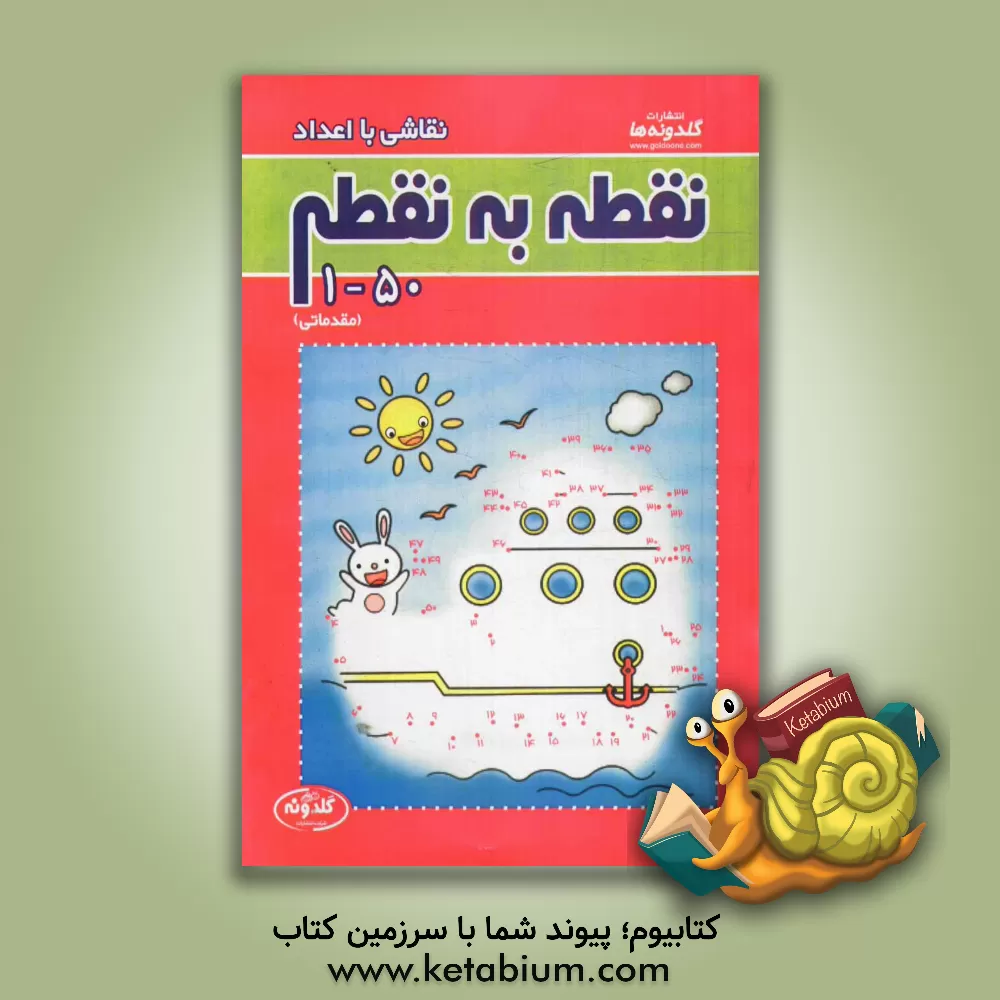 کتاب نقطه به نقطه 50-1 (مقدماتی)