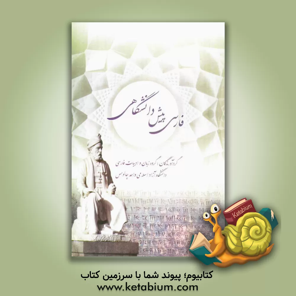 کتاب فارسی پیش دانشگاهی اثر هادی عسکری‌فرد