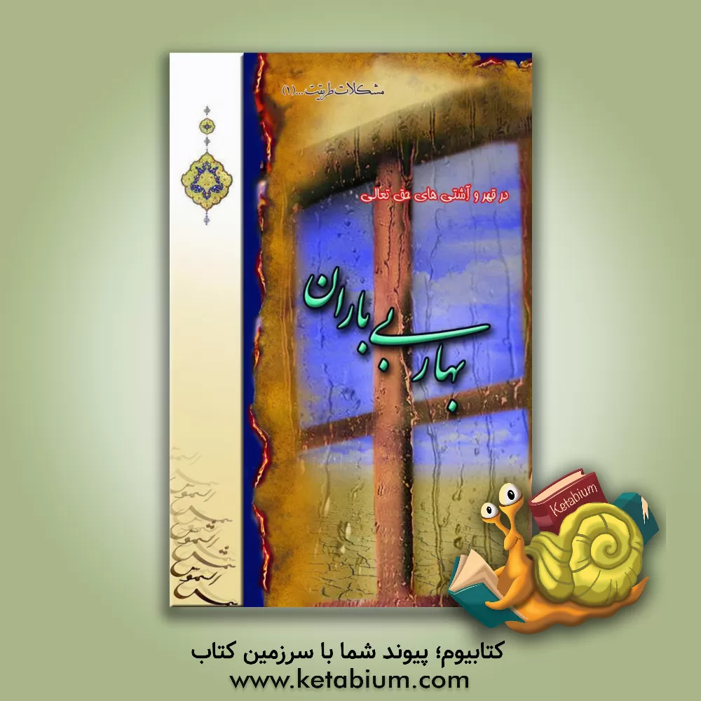 کتاب شب شکن