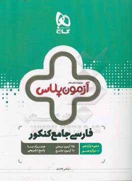 کتاب فارسی جامع اثر افشین احمدی