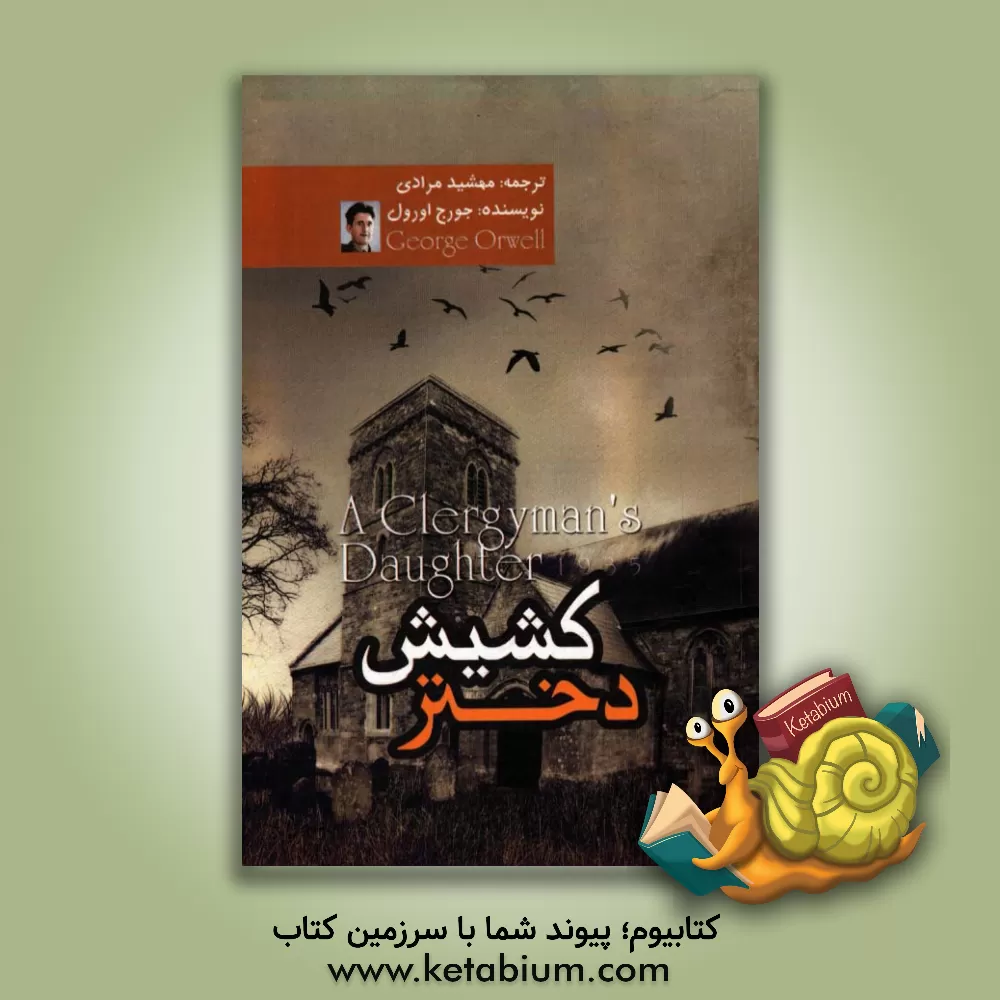 کتاب دختر کشیش اثر جورج اورول
