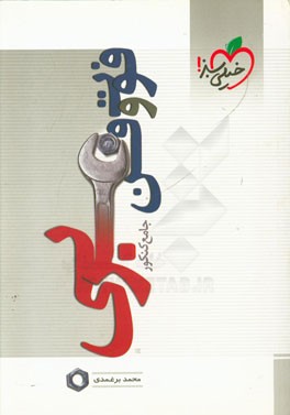 کتاب ادبیات فارسی پیش دانشگاهی انسانی (قافیه، عروض، سبک شناسی و نقد ادبی) اثر مریم ایراندوست