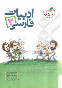 کتاب ادبیات فارسی دوم دبیرستان اثر عباس براری‌جیرندهی