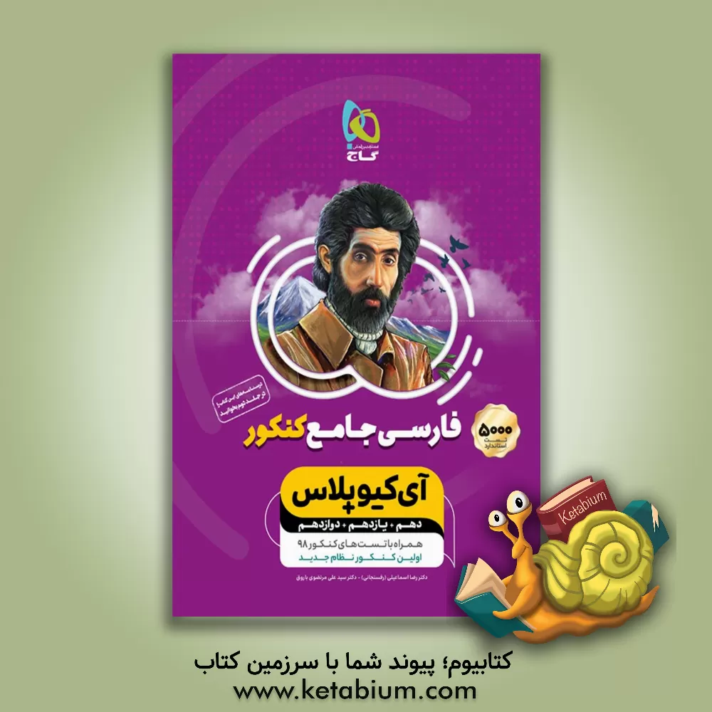 کتاب فارسی جامع کنکور اثر سیدعلی مرتضوی‌باروق