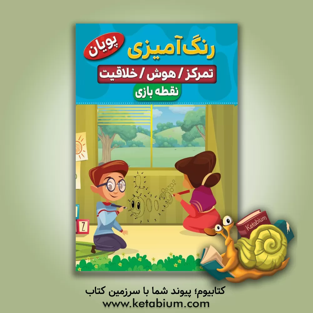 کتاب نقطه بازی اثر کوثر بابکی