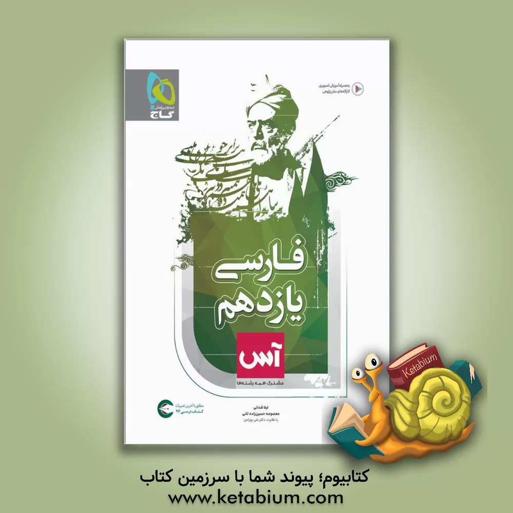 کتاب ادبیات فارسی یازدهم (مشترک همه رشته ها) اثر لیلا فدایی