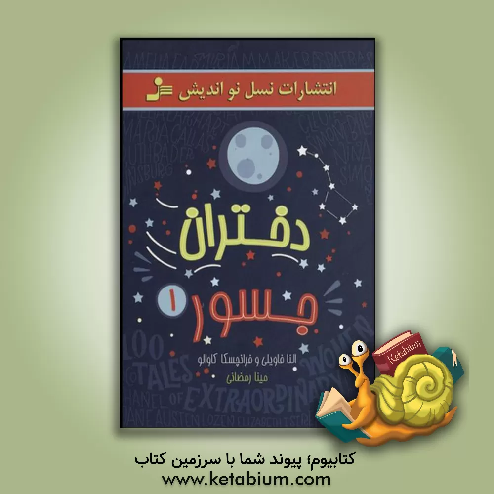 کتاب دختران جسور اثر النا فاویلی