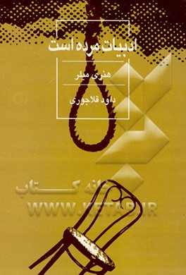 کتاب آرامش در تبعید اثر هنری میلر