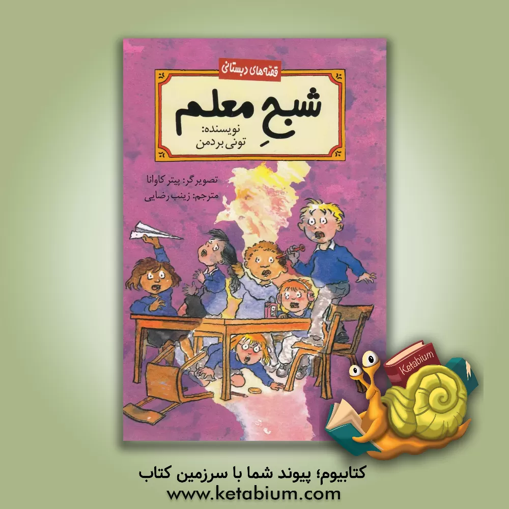 کتاب شبح معلم اثر تونی بردمن