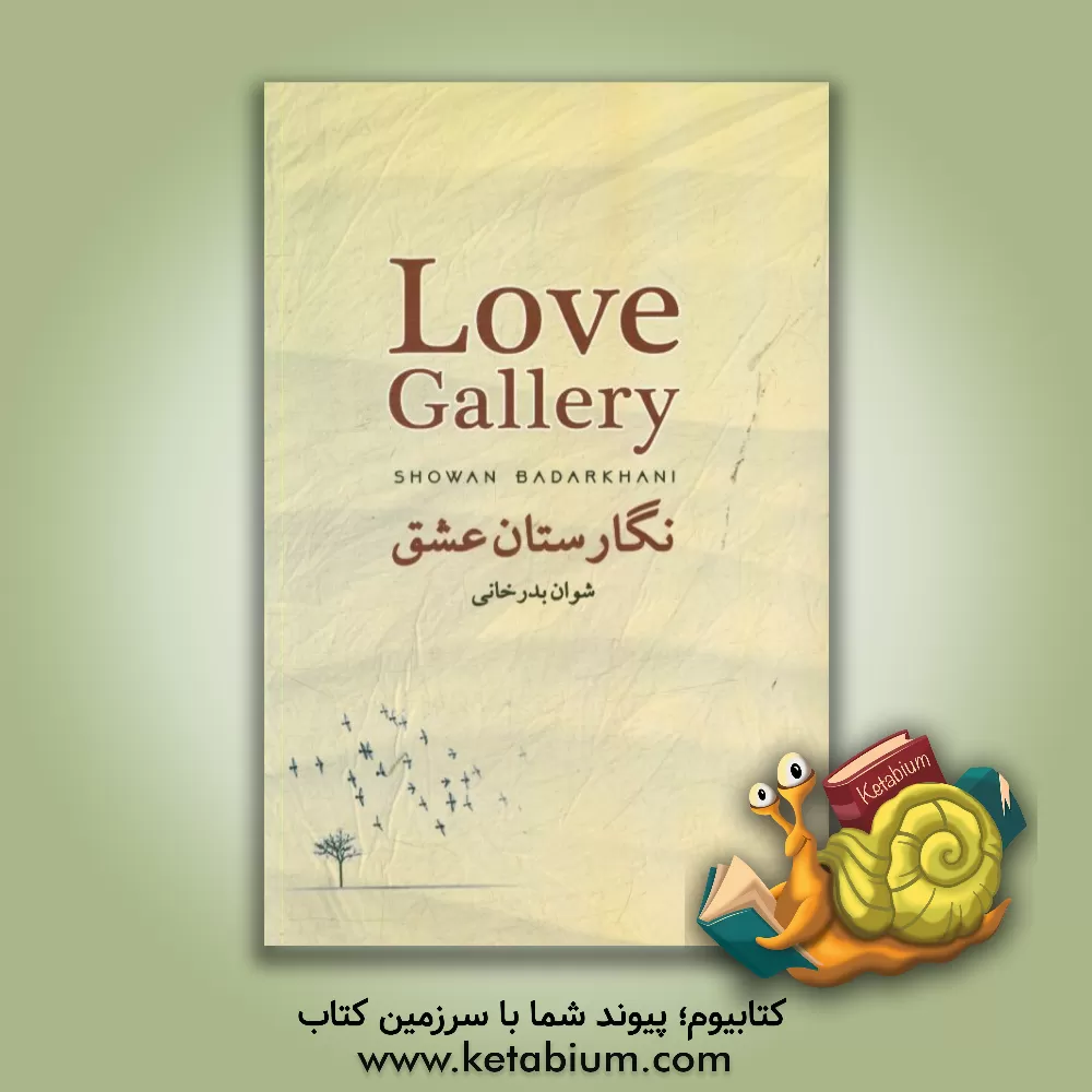 کتاب نگارستان عشق اثر علی بدرخانی