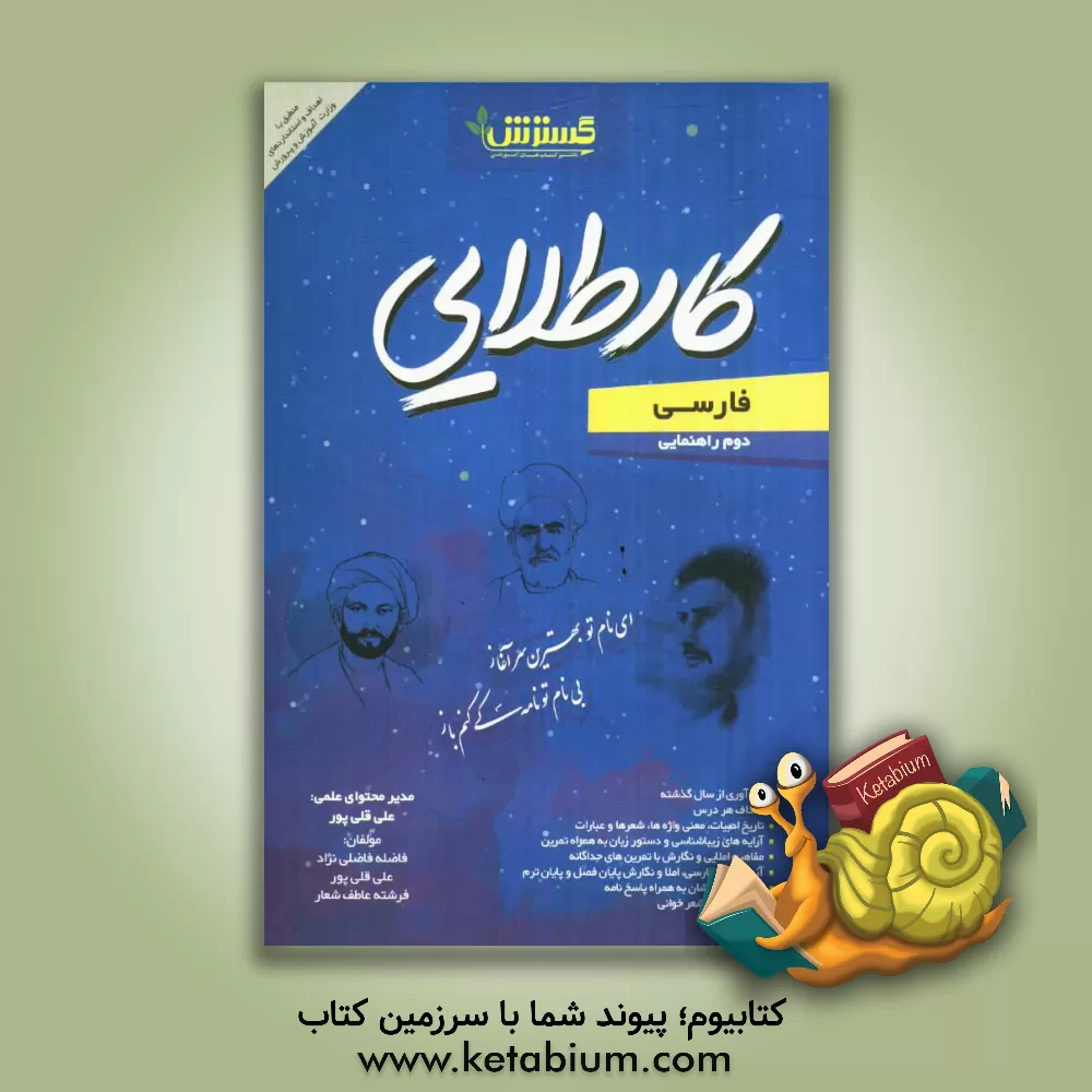 کتاب فارسی دوم راهنمایی کار طلایی اثر علی قلی‌پور