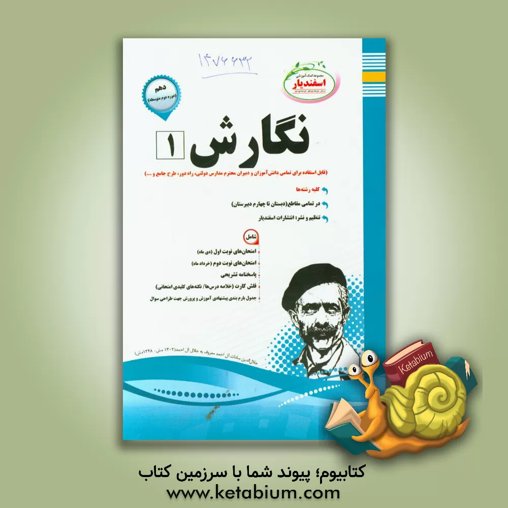 کتاب نگارش (1) پایه دهم (دوره دوم متوسطه) اثر مهدی حبیبی