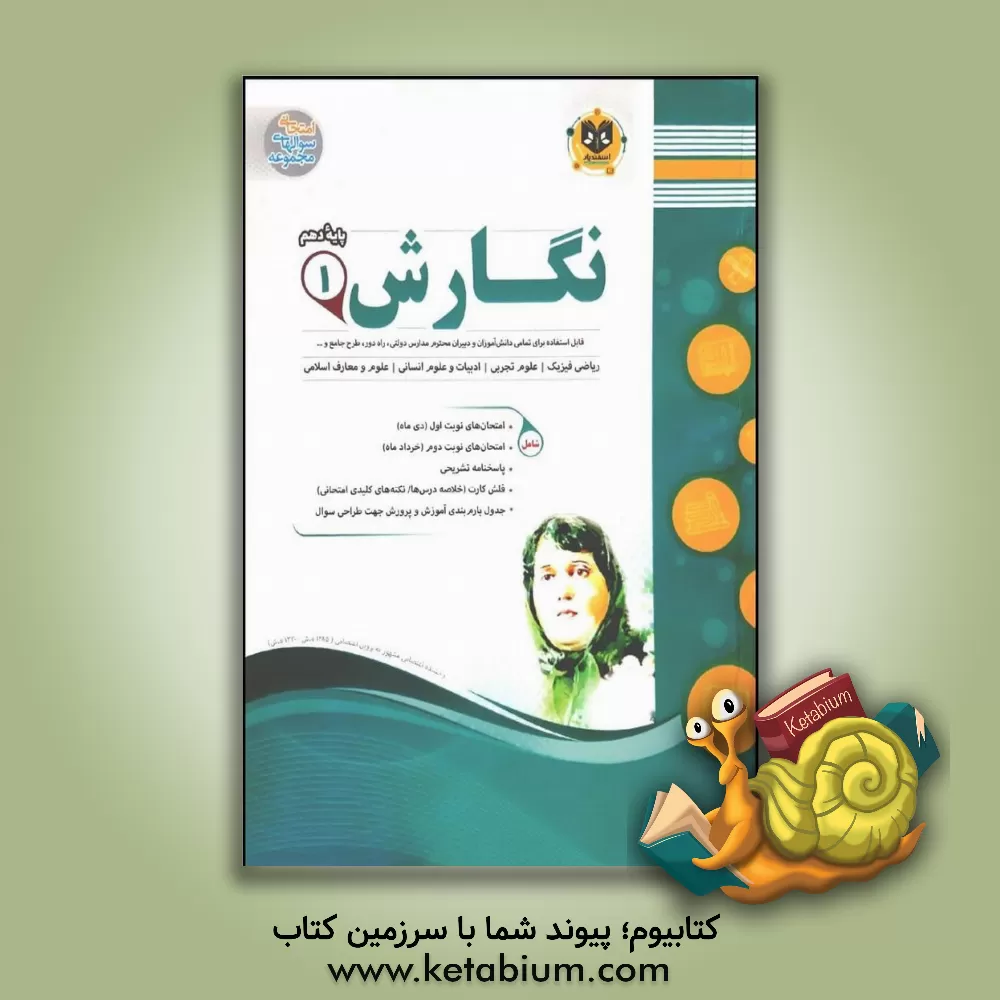 کتاب نگارش (1) پایه دهم دوره دوم متوسطه اثر مهدی حبیبی