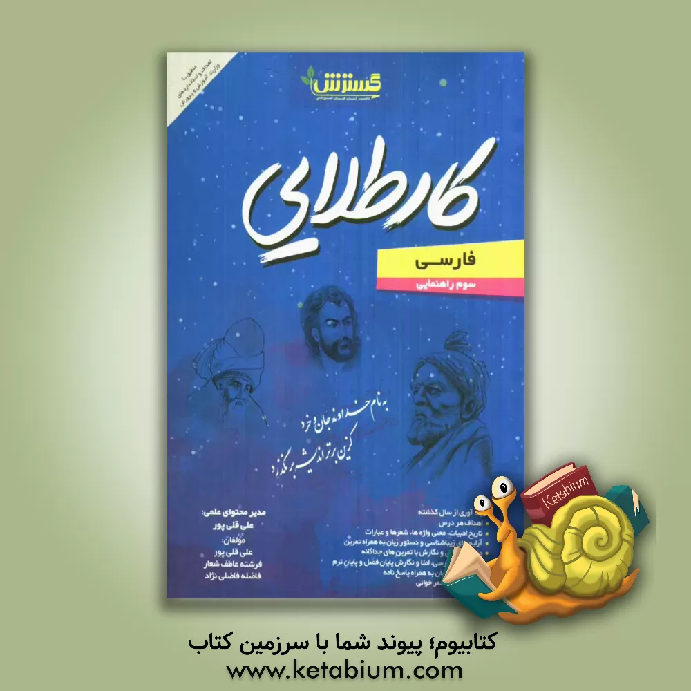 کتاب فارسی سوم راهنمایی: کار طلایی اثر علی قلی‌پور