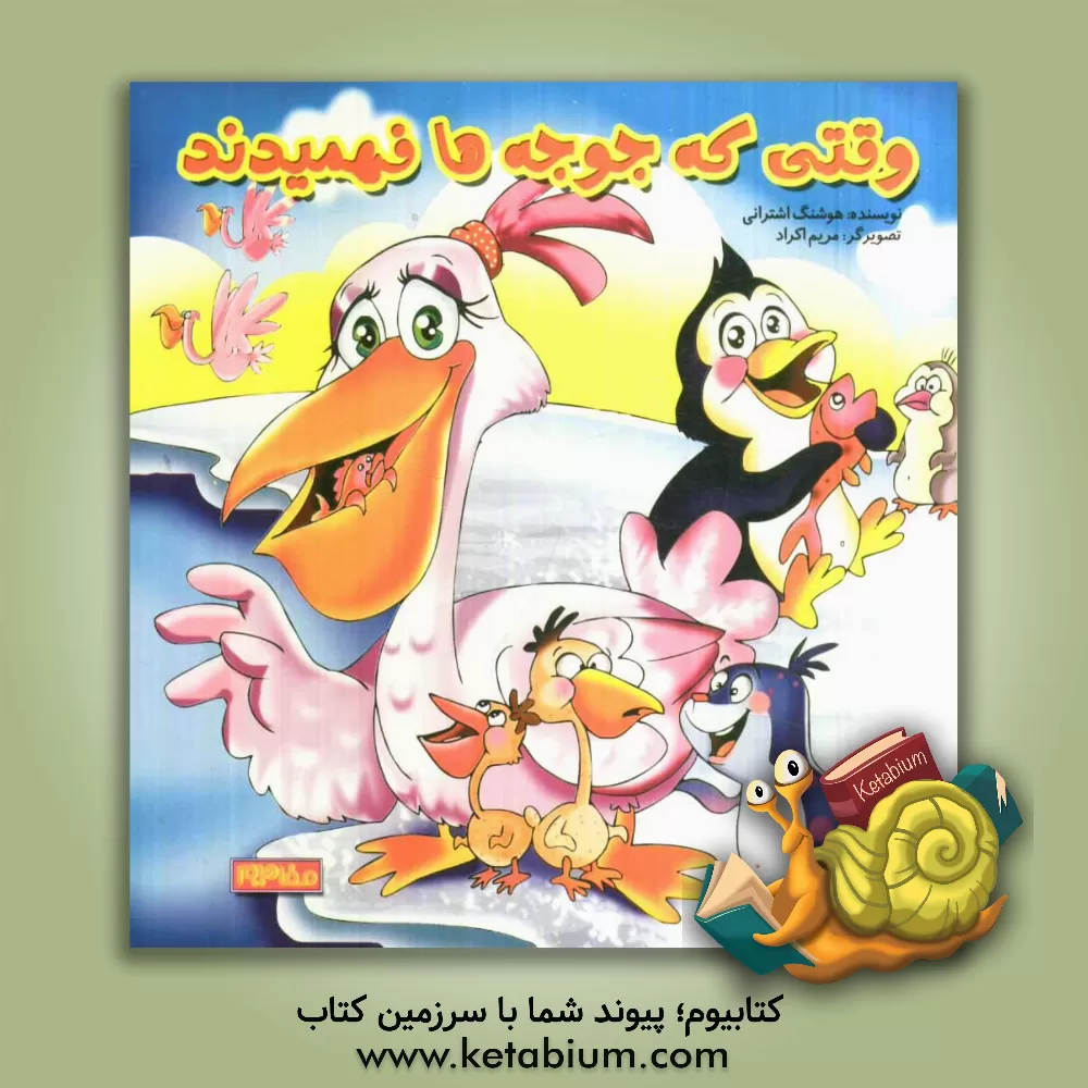 کتاب دخترک گردو فروش اثر هوشنگ اشترانی