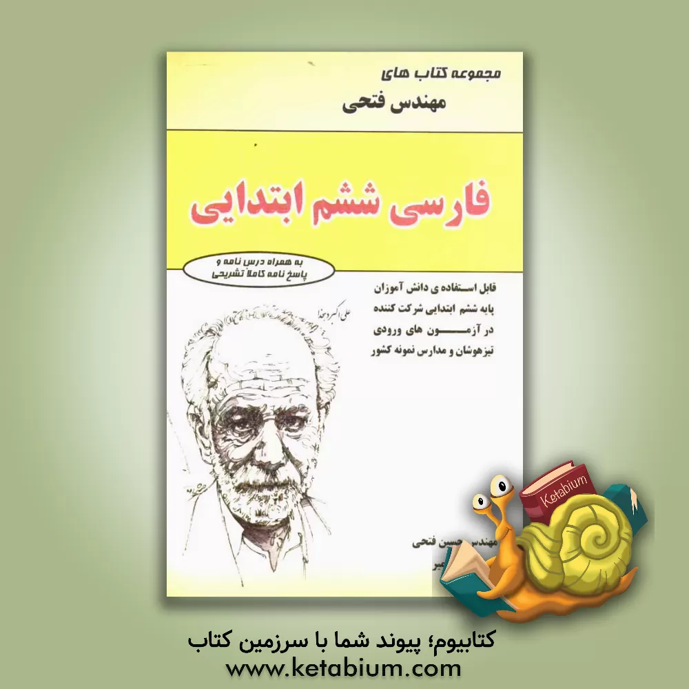 کتاب فتحی فارسی 6 ششم ابتدایی اثر حسین فتحی