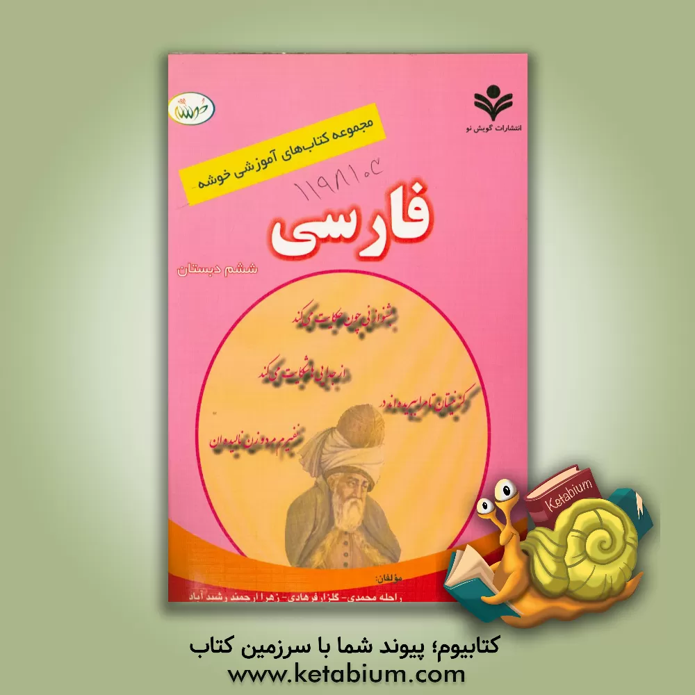 کتاب فارسی ششم دبستان اثر گلزار فرهادی