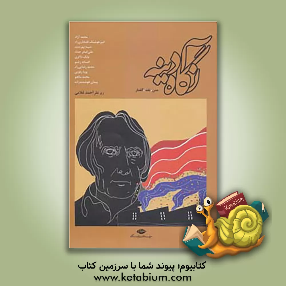 کتاب نگاه آدینه اثر احمد غلامی