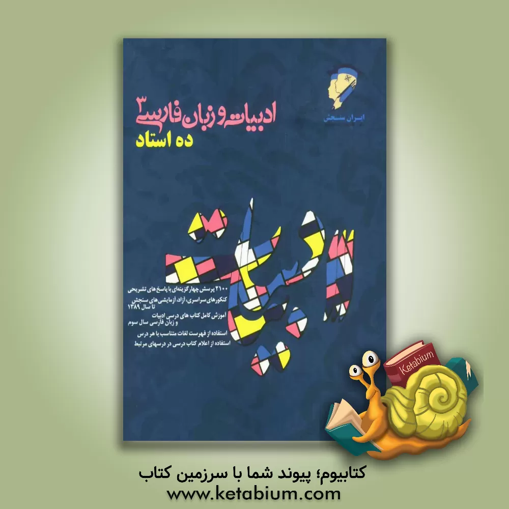 کتاب ادبیات و زبان فارسی سال سوم اثر حشمت‌الله فیاضی