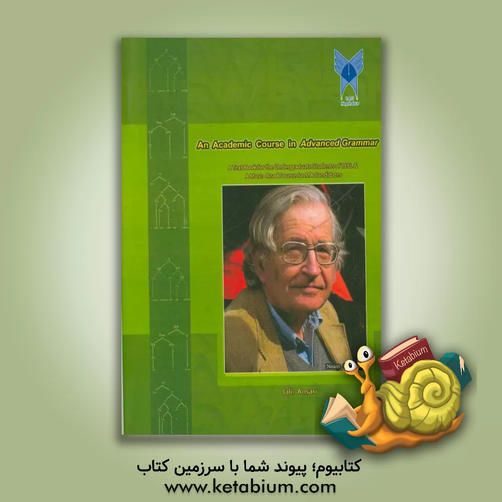 کتاب An academic course in advanced grammar اثر جلیل انصاری