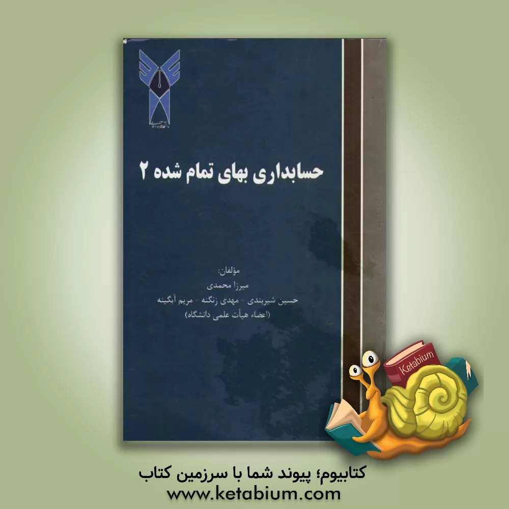 کتاب انگل شناسی پزشکی (کرم ها و تک یاخته ها) اثر پیمان قائمی