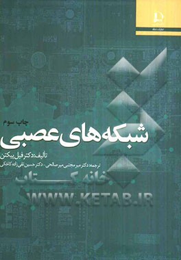 کتاب شبکه های عصبی |اثر فیلیپ پیکتن