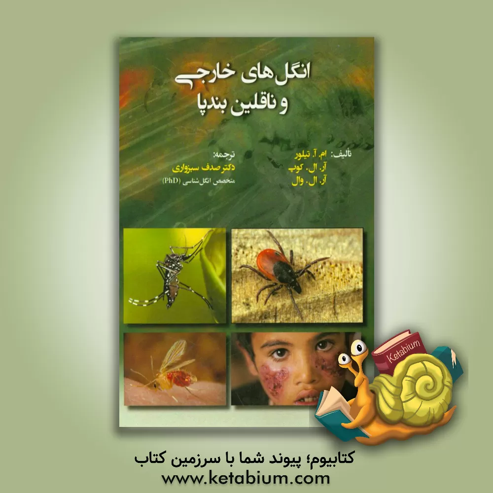 کتاب انگل های خارجی و ناقلین بندپا اثر آر.ال کوپ