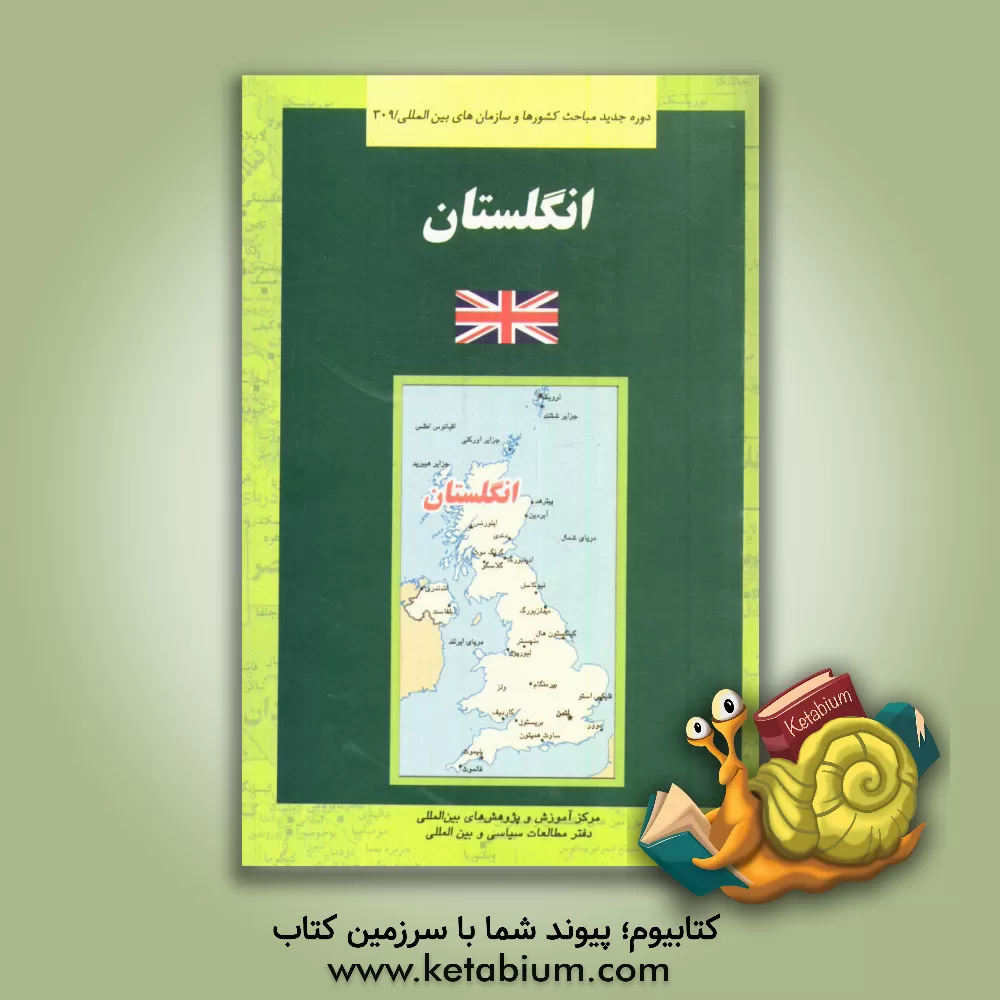 کتاب انگلستان |اثر علیرضا قربان پور